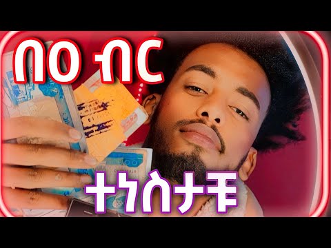 በ0 ብር ተነስታቹህ እስከ 30ሺብር  ድረስ ይስሩ | online Make Money | Ethiopia | without investment | Israel Tube |