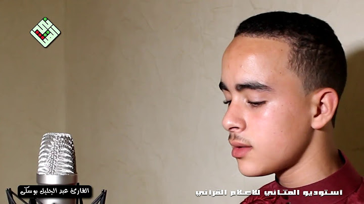 إبداع و تألق غير مسبوق لتلاوة مجودة للقارئ عبد الجليل بوسكى من سورة هود mp4 1