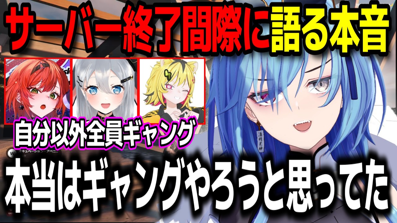 サーバー終了間際に今回のNEWTOWNを振り返って本音で語る春雨麗女【あおぎり高校/切り抜き】#NEWTOWN