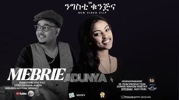 Mebrie Adunya  / ንግስቲ ቁንጅና/  Negsti Qunjena / New Eritrean Music 2025 / መብሬ  ኣዱንያ (Official Video)