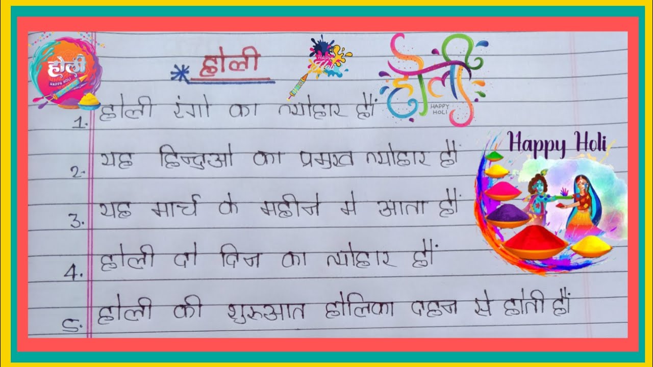 #happy holi par lekh 10 line/#hindi me/#trending/#shorts/#video/#happy holi 🫟/#funny/#freefire/#holi