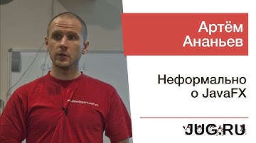 Артём Ананьев — Неформально о JavaFX