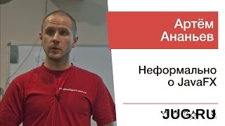 Артём Ананьев — Неформально о JavaFX
