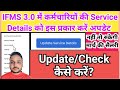 IFMS 3.0 में कर्मचारियों की Service Details kaise Update kare || ifms 3.0 employees service Details