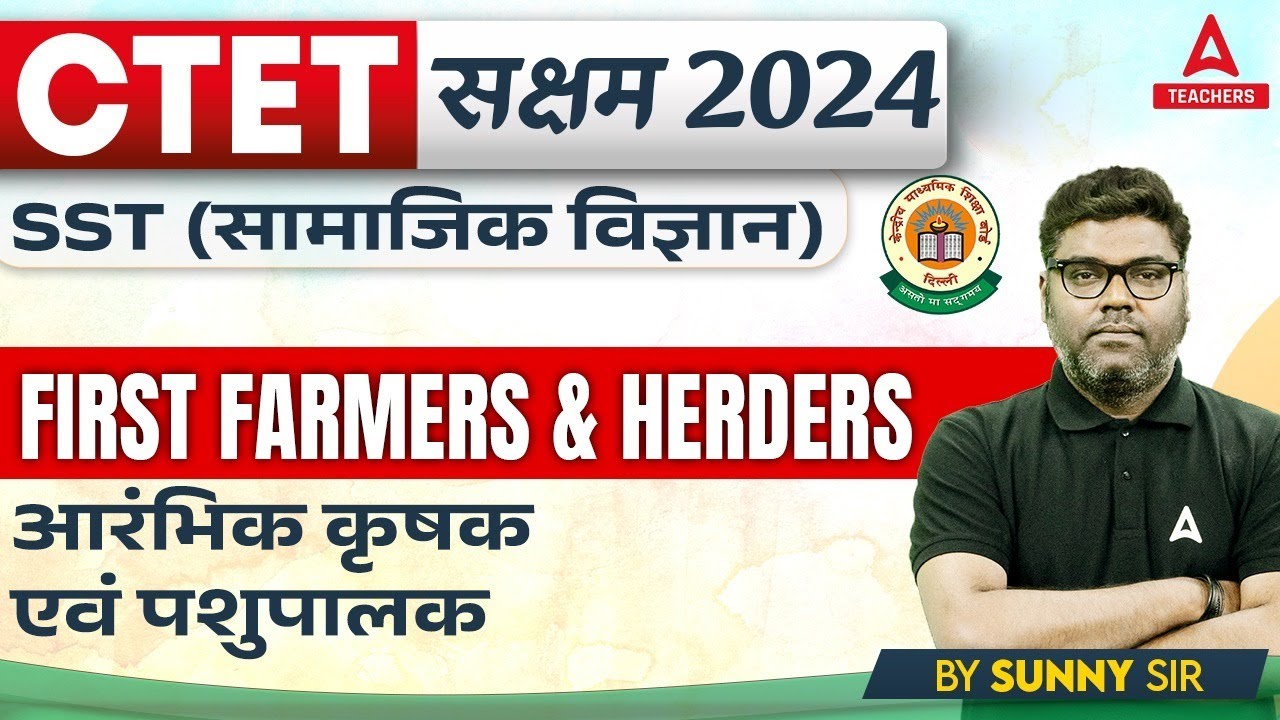 CTET SST Paper 2 | First Farmers & Herders By Sunny Sir | CTET Classes ...