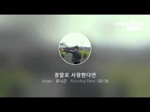 [everysing] 정말로 사랑한다면