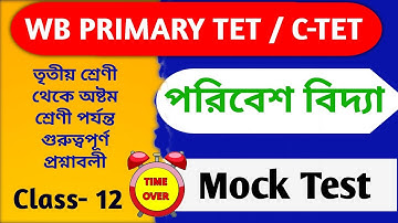 EVS Mock Test🎯 || পরিবেশ বিদ্যা🎯 || Wb Primary TET Preparation 2023 | Ctet