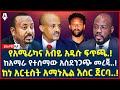 Ethiopia    sheger times daily news  may 25 2024  shegertimesmedia