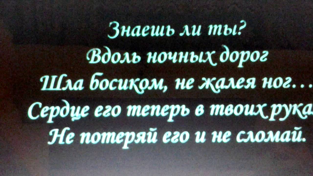 Песни шла босиком вдоль ночных дорог