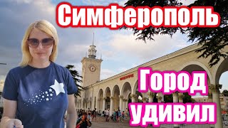 КРЫМ.СИМФЕРОПОЛЬ  очень удивил. Как живет столица Крыма. Большой туристический обзор
