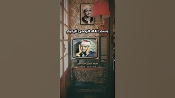 تلاوات نادرة بصوت #المنشاوي_عبدالباسط_عبدالصمد_ماهر_المعيقلي_الشريم_السديس_تلاوة_خاشعه