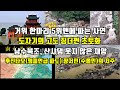 남수북조, "산샤댐 못지 않은 재앙될것"/거위 한마리 5위앤에 파는 사연/초토화된 도자기 본산 징더전/후진타오 쟝저민의  저주