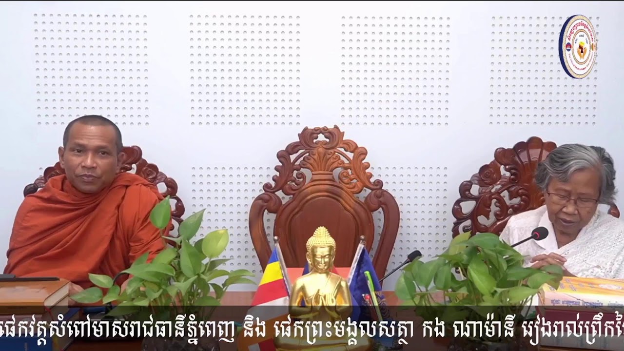 សង្គ្រោះអាការៈ៤០ក្នុងអនុបស្សនា៣ មគ្គាមគ្គញ្ញាណទស្សនវិសុទ្ធិ(ថ្ងៃទី១៨) | សំឡេងព្រះធម៌វត្តសំពៅមាស