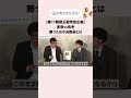 \【切り抜き】お金のまなびば!/叡王戦第11期特別動画!うまく戦いが進まない時の立て直術とは?#叡王戦 #将棋 #投資信託 #NISA # #投資