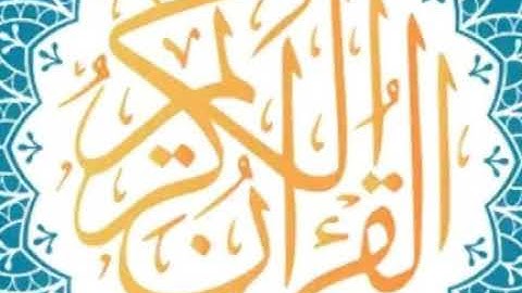 سورة النور كاملة لفضيلة الشيخ عبدالله الجهني) اصدار ختمة روائع التلاوات