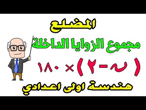 فيديو: المضلع الرملي