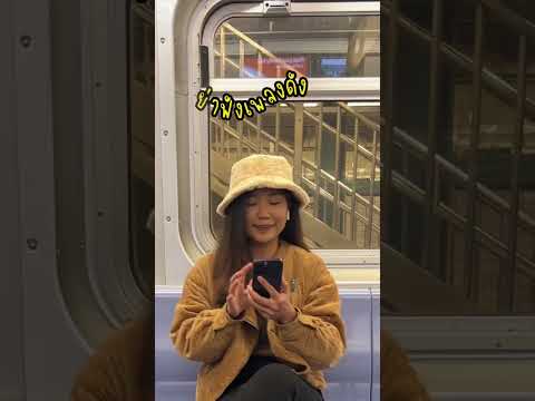 วีดีโอ: ขึ้นรถไฟไปนิวยอร์กซิตี้