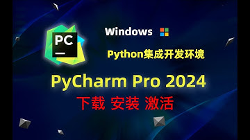 JetBrains PyCharm 2024 (Python编辑开发) 下载安装激活教程