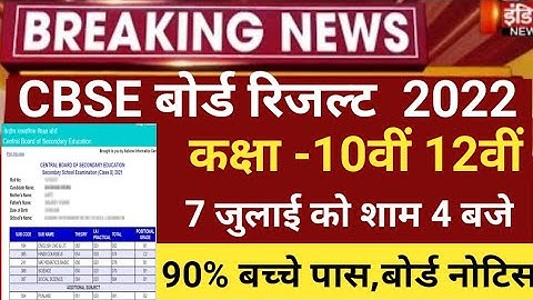 CBSE Board Result 2022/CBSE 10th board result 2022 date/CBSE 12 RESULT 2022/CBSE 2ND Term result2022
