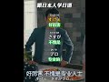 跟着日本人练日语口语:好厉害 不愧是专业人士 #日语 #日语学习 #日语单词 #日语教学 #日本語#日语入门#japanese #分享#nihongo