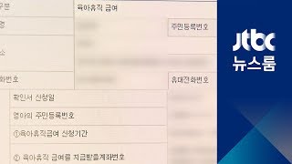 "육아휴직 급여 1년 지나도 신청 가능"