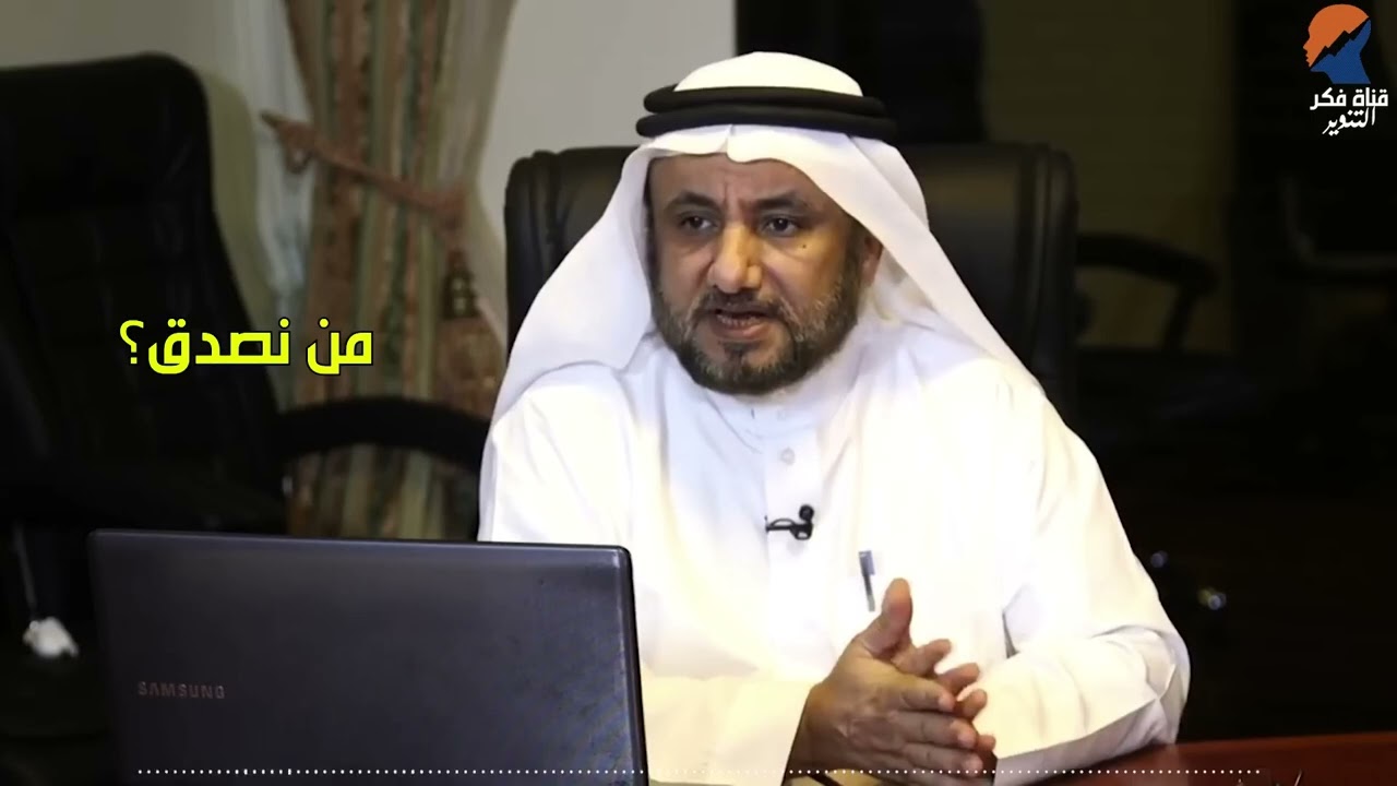 من نصدق ؟! - الشيخ حسن فرحان المالكي