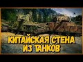 МЫ ПОСТРОИЛИ ВЕЛИКУЮ КИТАЙСКУЮ СТЕНУ ИЗ ТАНКОВ - БЕЗУМНЫЕ ТАКТИКИ в World of Tanks - Выпуск #5