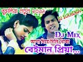 Asha diya dhoka dili bayman priya dj remix puruliya song Mp3 Song