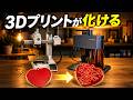 3Dプリント作品をレーザーで格上げする3つの表現|LaserPecker LP4