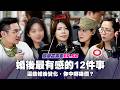 #podcast【 EP.54 】婚後最有感的12件事！這些婚後變化，你中哪幾個？ feat. Alice、喵喵、麋麋