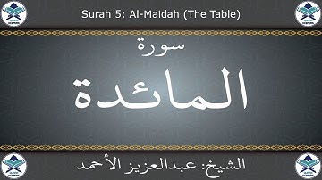 القرآن الكريم بصوت عبدالعزيز الأحمد - سورة المائدة