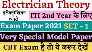 ITI Electrician Theory 2nd Year Question Paper 2021, Electrician Theory 2nd Year Exam Paper 2021,