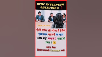 Upsc Interview || las Interview Questions || Motivational Video || Shorts Video || Anish Gk study