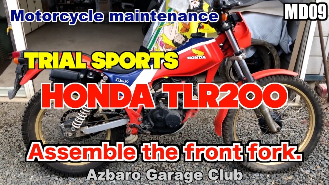 放置車両】ホンダ TLR200 ／フロントフォークオーバーホール 組立編
