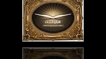تلاوة حجازية رائعة سورة الاعراف الشيخ زكي داغستاني www.qoranet.net