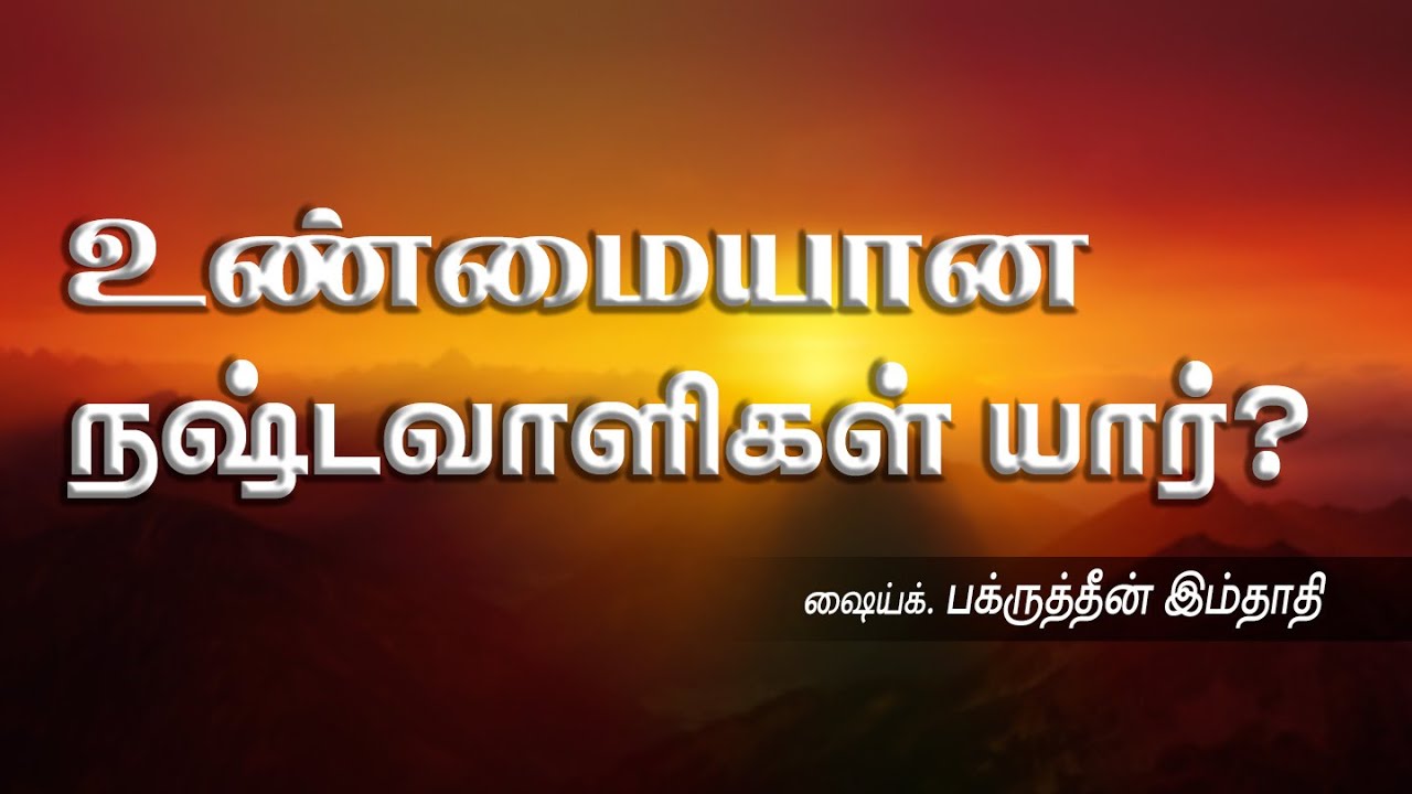 உண்மையான நஷ்டவாளிகள் யார்?