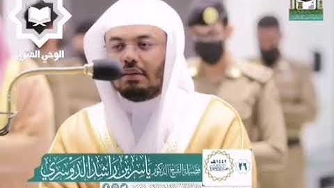 ﴿ذلِكَ جَزاءُ أَعداءِ اللَّهِ النّارُ ﴾   من سورة [ فصلت ].  👤 فضيلة الشيخ د. #ياسر_الدوسري