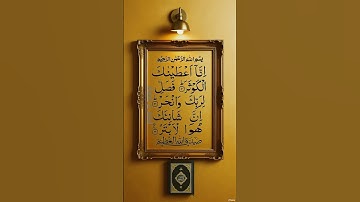 শক্তিশালী সূরা আল-কাওতার ❤️❤️ এগজোন ইব্রাহিমি #surahkawthar #سورة_الكوثر #egzonibrahi