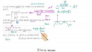 11-G-88/자이스토리/미적분/2019실시(가) 7월/교육청 30