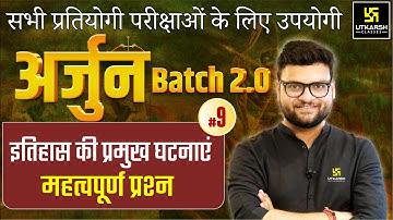 Arjun Batch 2.0 | GK & GS Episode 9 | For Central & State Level Exams By Kumar Gaurav Sir