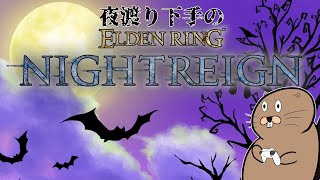 ゆるり夜渡り