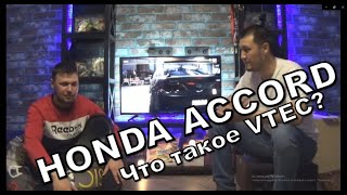 Honda Accord CF4 ПОЛНЫЙ ЖИР! Что такое VTEC?