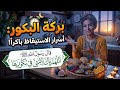 تجربة ال 30 يوما كيف سحرتني بركة البكور عالجي الاكتئاب بالبكور الشفاء الصامت الذي سوف يغير حياتك
