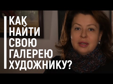 Как художнику найти галерею? 15 советов галериста Вероники Ермичёвой