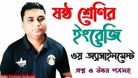 #৬ষ্ঠ_এসাইনমেন্ট  ৬ষ্ঠ ইংরেজি এসাইনমেন্ট-৩ six English  assignment-3 six ৩য় সপ্তাহের এসাইনমেন্ট