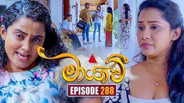 Maayavi (මායාවී) | Episode 288 | 16th October 2025 | Sirasa TV