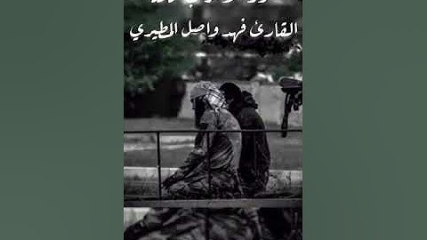 سورة الأحزاب كاملة' بترتيل متنوع _ من أجمل تلاوات القارئ فهد واصل المطيري