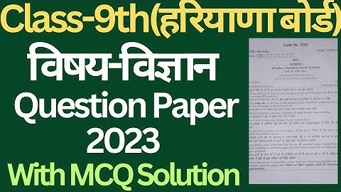 class 9 science question paper haryana board।। science sample paper class 9 hbse।। #hbse #science