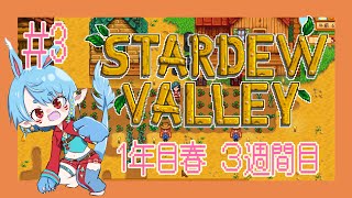 【スタバレ/steam】農業やってる感出てきたよぉ！＃3【Vtuber】