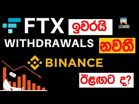 FTX Suspends Withdrawals / Binance vs FTX Drama Sinhala